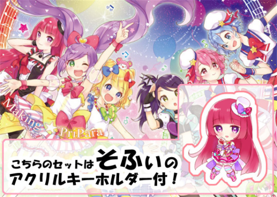 MakingPriPara Sofi