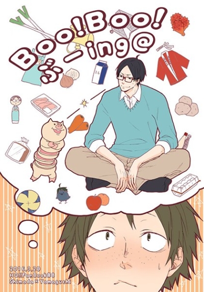 Boo!Boo!ぶーing@
