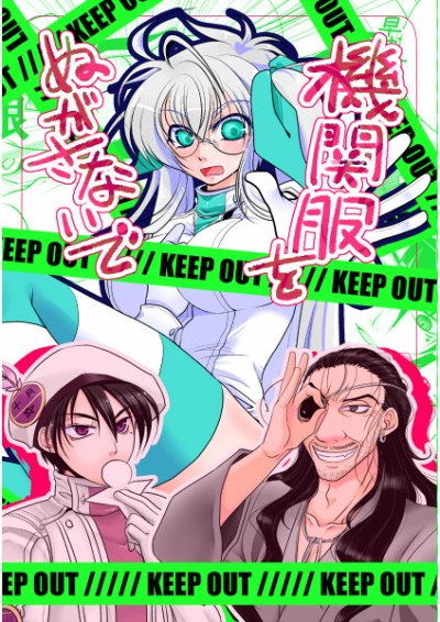 Kikan Fuku Wonugasanaide