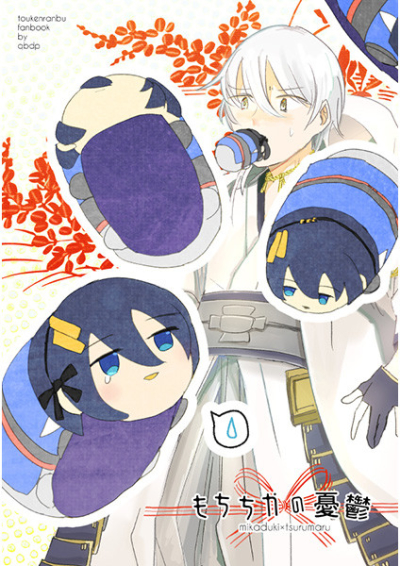 Mochichikano Yuuutsu