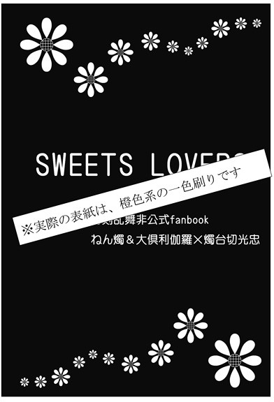 SWEETS LOVERS