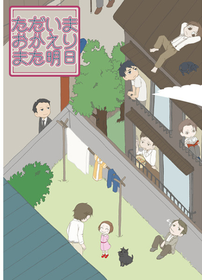 Tadaima Okaeri Mata Ashita