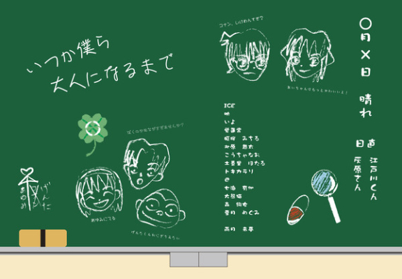 いつか僕ら大人になるまで