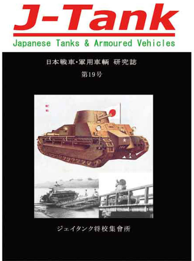 J-Tank19号