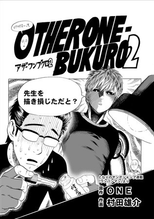 OTHER ONE-BUKURO2