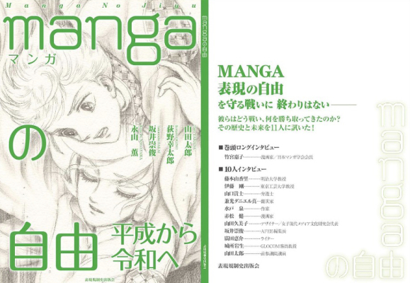 mangaの自由    平成から令和へ