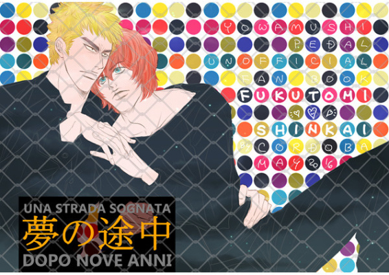 Yume No Tochuu