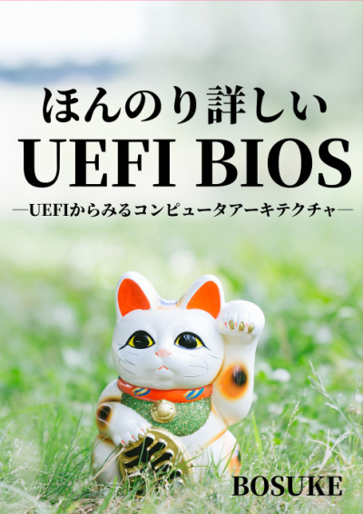 Honnori Kuwashi I UEFI BIOS -UEFI Karamiru Konpyutaakitekucha -