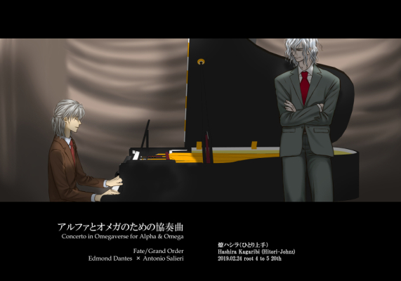 アルファとオメガのための協奏曲