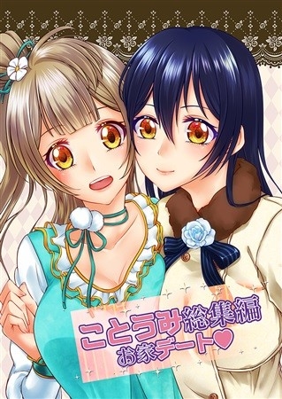 Kotoumi Soushuuhen O Ie Deto