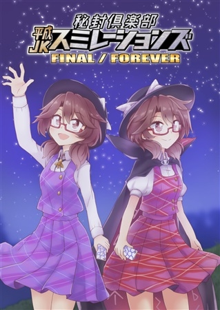 Hi Fuu Kurabu Heisei JK Sumireshonzu FINAL/FOREVER