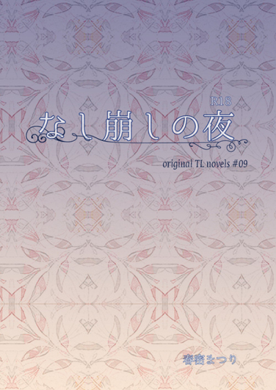 Nashi Kuzushi No Yoru