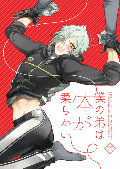 Boku No Otouto Ha Karada Ga Yawara Kai