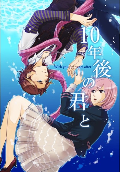10 Nengo No Kun To
