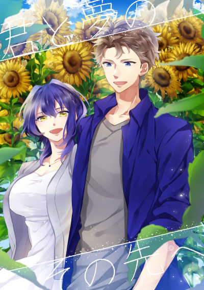 Kun To Yume Nosono Saki He