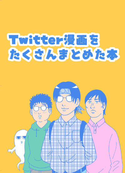 Twitter Manga Wotakusanmatometa Hon