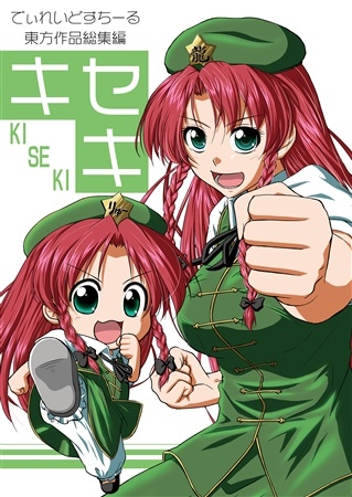 キセキ