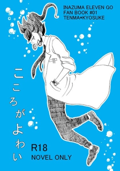 Kokorogayowai