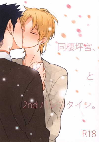 Dousei Tsubo Miya To 2nd Barentain