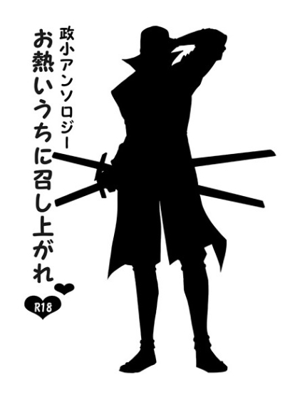 お熱いうちに召し上がれ