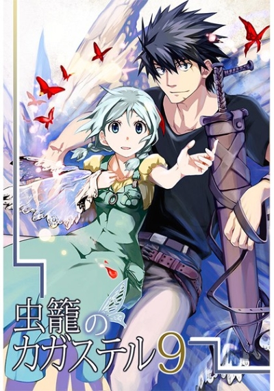 Mushi Kago No Kagasuteru 9