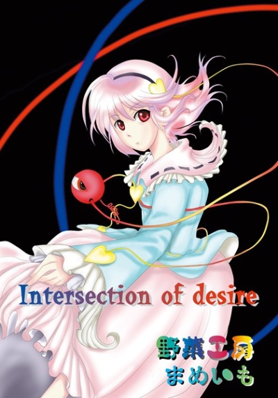 Intersection of desire