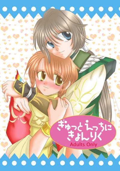 Gyuttoetchinikyonriku