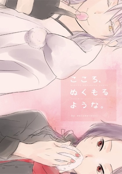 こころ、ぬくもるような。