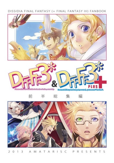 DFFFF3*&DFFFF3*+[PLUS]前半総集編