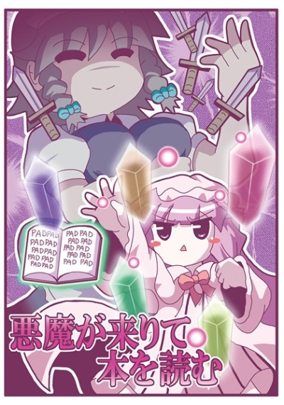 Akuma Ga Kuri Te Hon Wo Yomu
