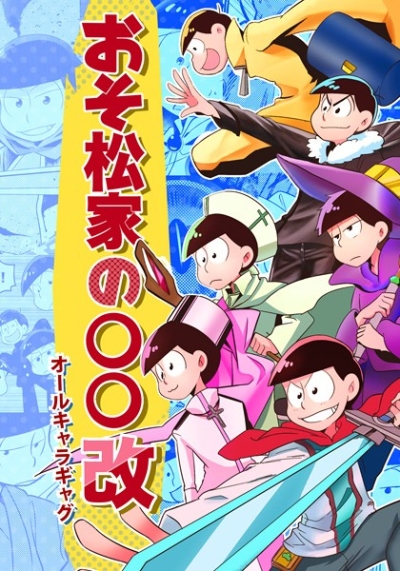 Oso Matsu Ie No Kai