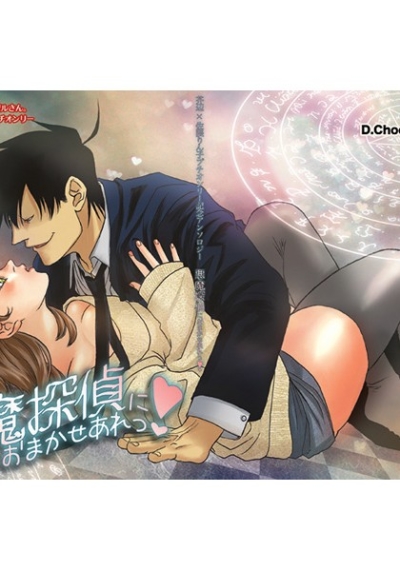 Aku Saku Puchionri Akuma Tantei Niomakasearetsu Kinen Ansoroji