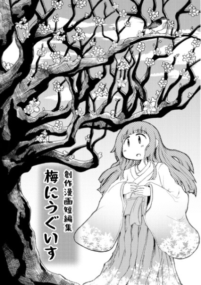 梅にうぐいす