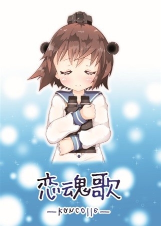 Koi Tamashii Uta