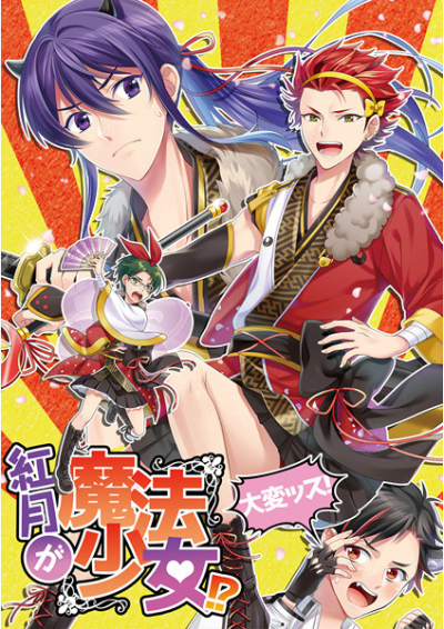 Kurenai Gatsu Ga Mahoushoujo Taihen Ssu
