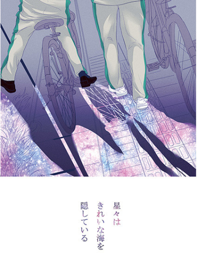 Hoshi Hakireina Umi Wo Kakushi Teiru