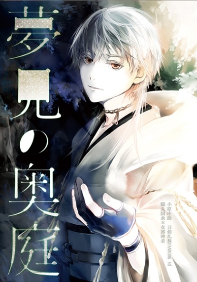 Yumemi No Oku Niwa