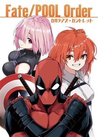 Fate/POOL Order カルデアズ・ガントレット