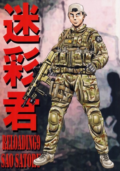 迷彩君RELOADING 9