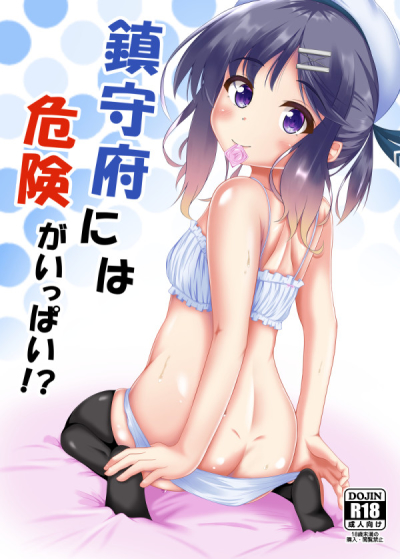 Chinju Fu Niha Kiken Gaippai