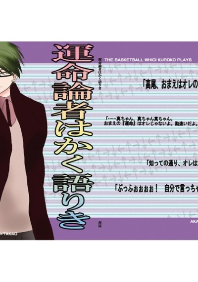 運命論者はかく語りき