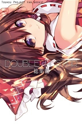 DOUBLE A STAR 総集編