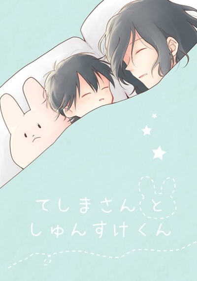 Teshimasantoshunsukekun