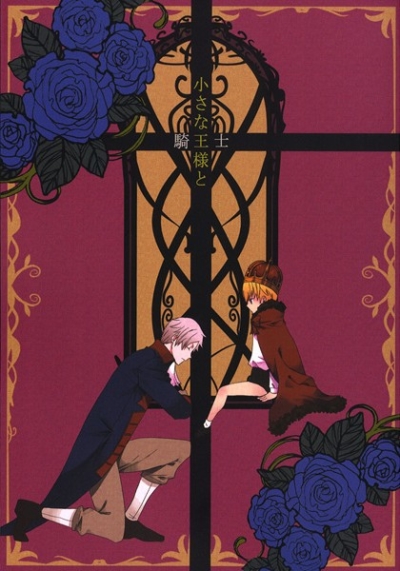 Chiisa Na Ousama To Kishi