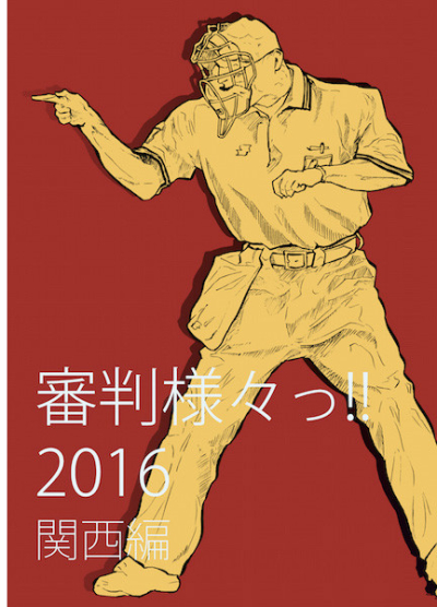 Shinpan Samazama Tsu 2016 Kansai Hen
