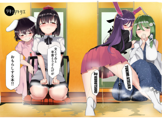 Bun Toteito Sanae Toudongegaomorashisuru Hon