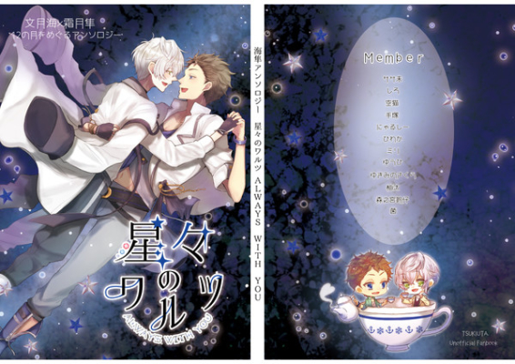 Hoshi No Warutsu