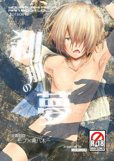 Setsuna No Yume