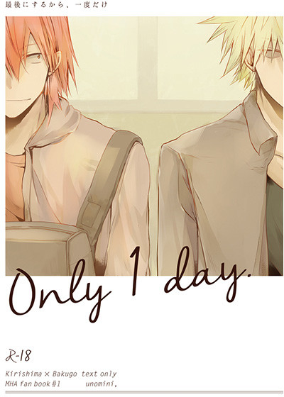 Only 1 day. -最後にするから、一度だけ-