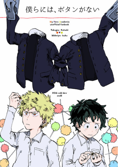 Bokura Niha Botan Ganai